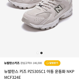 뉴발란스키즈 530베이지220