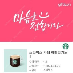 스타벅스 아메리카노(3700)