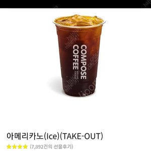 컴포즈 아메리카노 (Ice)(TAKE-OUT) 1200원