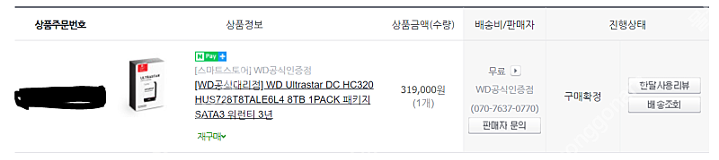 WD Ultrastar DC HC320 HUS728T8TALE6L4 8TB 1PACK