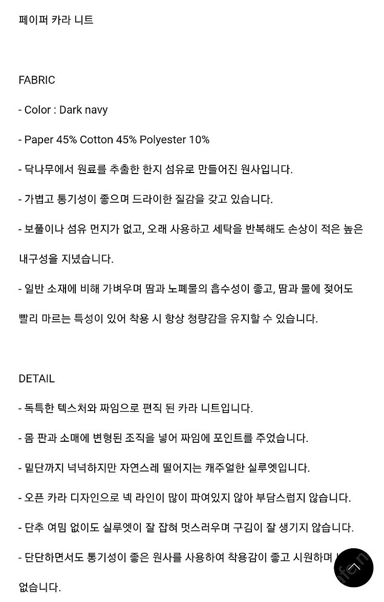 파사드패턴 /페이퍼 카라 니트 네이비/썸머--9
