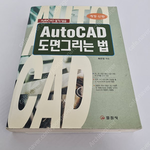 AutoCad 도면그리는 법 팝니다