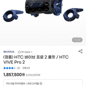 (정품) HTC 바이브 프로 2 풀킷 / HTC VIVE Pro 2