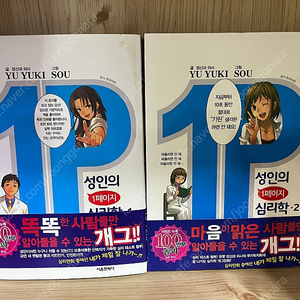 개인소장용 만화책) 성인의 1페이지 심리학 1~2 + 쇼코선생님 1~2