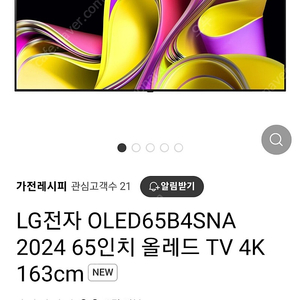 LG 올레드 24년형 65인치 OLED TV(OLED65B4SNA) 새상품 팝니다.