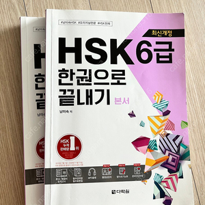 HSK 6급