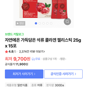 자연에온 석류 콜라겐 젤리스틱 120포