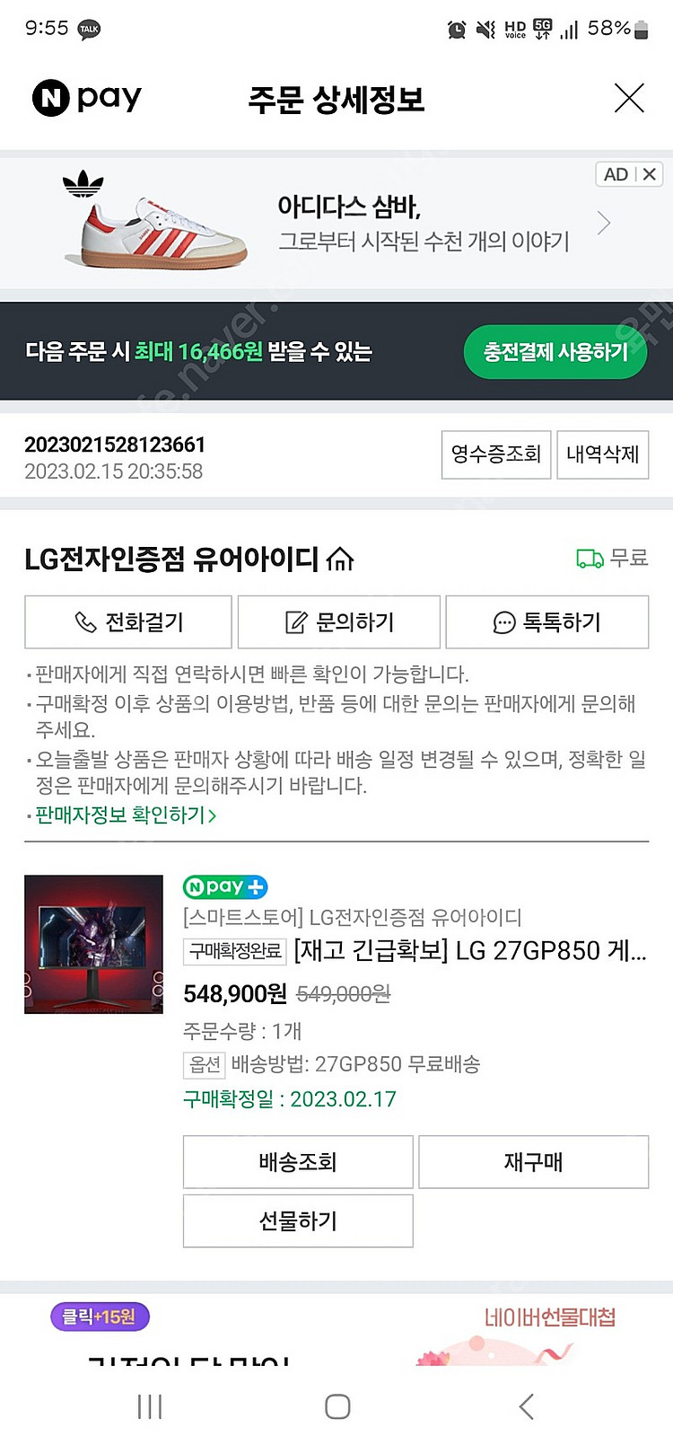 lg 27인치 울트라기어 모니터 27gp850 팝니다--0