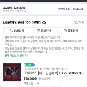 lg 27인치 울트라기어 모니터 27gp850 팝니다