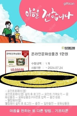 패션5 1만원권 8000 (~5.12) 엔제리너스 아메리카노S 3500 문화상품권 1만원 9200 배달의민족 5만원 46000