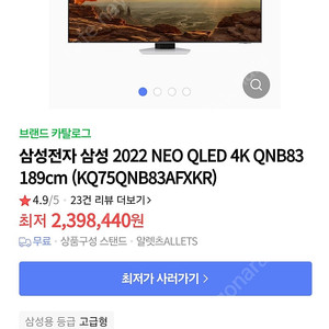삼성 75인치TV 네오QLED(KQ75QNB83) 미개봉 판매합니다