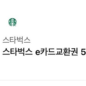 스타벅스 5만원권