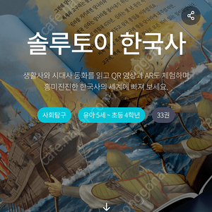 교원 빨간펜 솔루토이 한국사 미개봉