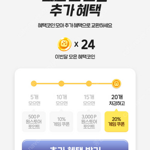 원스토어 무제한 20% 할인쿠폰 판매합니다