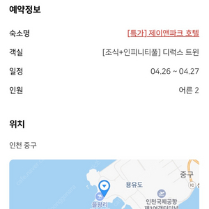 제이앤파크 호텔 4월 26일(금)~(토) 숙박권 양도