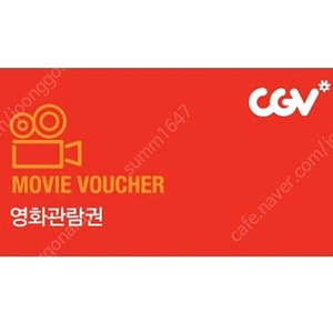 CGV 2인 영화관람권 판매합니다