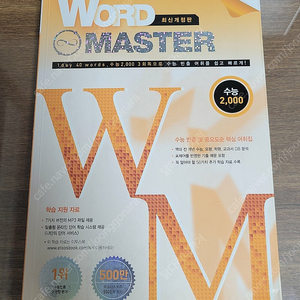 이투스북 word master 수능 2000
