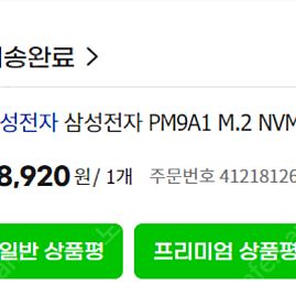 삼성전자 PM9A1 M.2 NVMe 병행수입 (512GB) (완전새제품, 미사용) (무료배송)