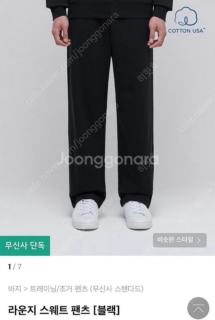 무신사 스탠다드 라운지 스웨트 팬츠 블랙 트레이닝바지 ...--0