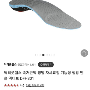 닥터풋헬스 평발 깔창 DFH801 255-265