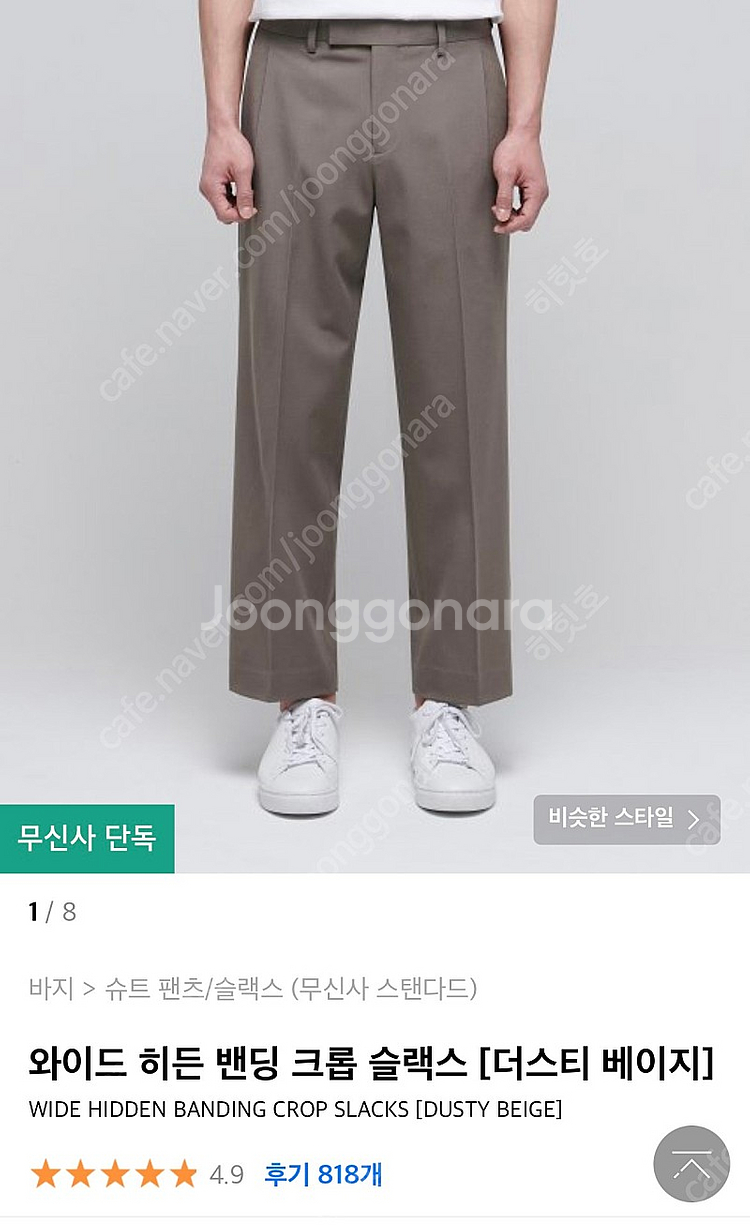 무신사 스탠다드 바지 와이드 히든 밴딩 크롭 슬랙스 더...--0
