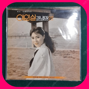 이연실 고운노래모음2집 LP NM/NM