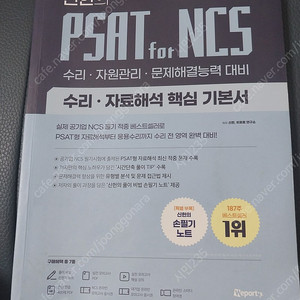 신헌의 PSAT for NCS 수리