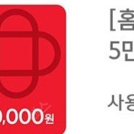 홈플러스 5만원권 3장