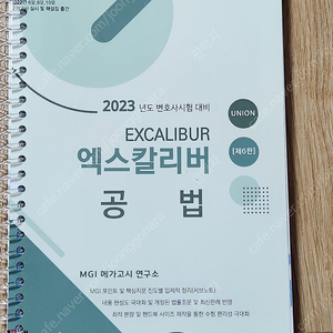 변호사시험 대비 엑스칼리버 공법/형사법