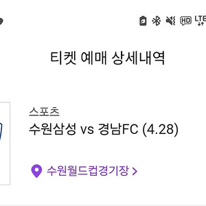 수원삼성 VS 경남FC 4월 28일 1층 테이블석 4연석 판매합니다