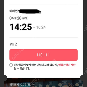 범죄도시4 무대인사 28일 2연석