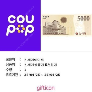 신세계상품권 5000원 2장