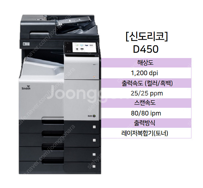 신도리코 d450 복합기 렌탈 승계(렌탈비 2개월분 지...--0