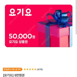 요기요상품권/50000/20000/각1장