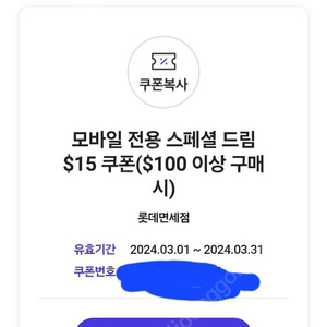 롯데면세점 15달러 할인쿠폰 4000원에 판매합니다 .두장