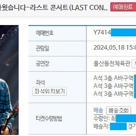 나훈아 콘서트 (울산) 3연석 판매합니다.