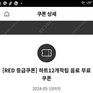 투썸플레이스 투썸하트 음료 무료 쿠폰 1개 판매함 5.19일까지