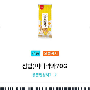 gs25 삼립 미니약과 70g (가격300원)