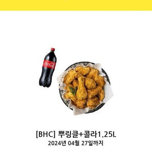 [BHC] 뿌링클 + 콜라 1.25L