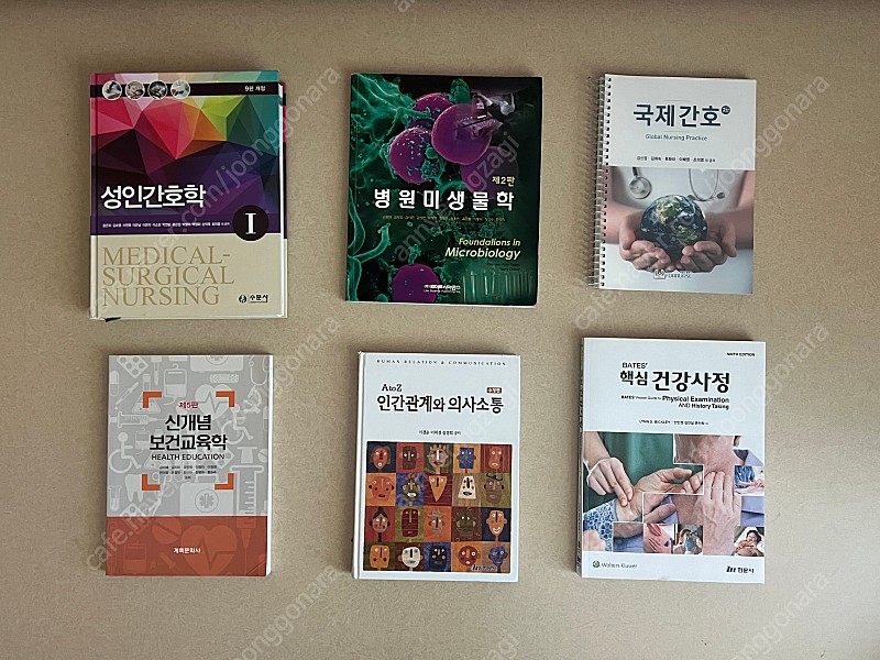 간호학과 전공책 팝니다 성인간호학, 병원미생물학, 국제간호, 신개념보건교육학, 인간관계와 의사소통, 핵심 건강사정