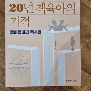 결과가 증명하는 20년 책육아의 기적