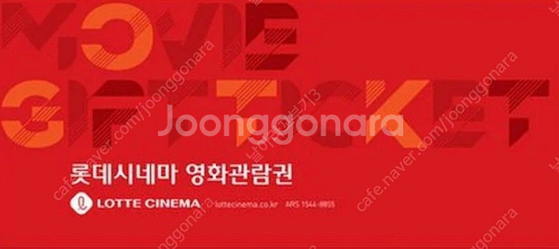 롯데시네마 영화관람권 2장 판매합니다(장당8000원)--0