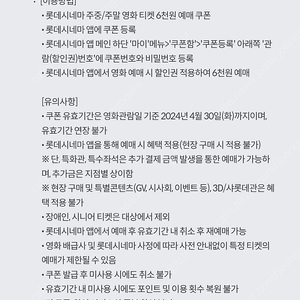 kt 달달혜택 롯데시네마 6천원예매권 3장있어요