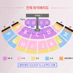 2024 성시경의 축가 콘서트 연석 판매