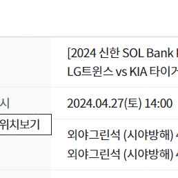 2연석) 4월 27일 기아vslg 외야 그린석