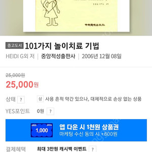 101가지 놀이치료기법