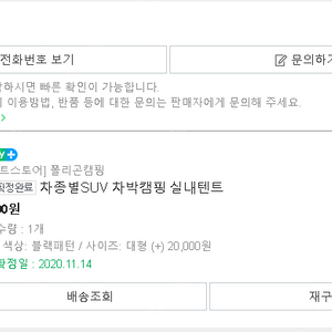 폴리곤캠핑차종별SUV 차박캠핑 실내텐트