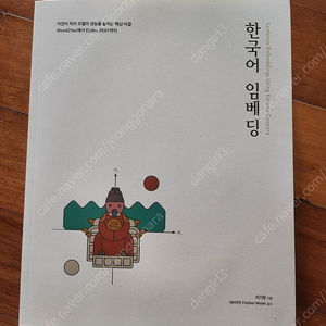 한국어 임베딩