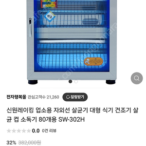 업소용 소독기