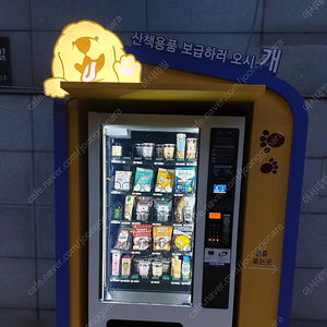 야외 설치 가능한 반려동물용 멀티 자판기